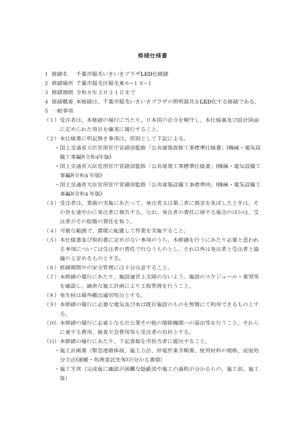 02_shiyousho.pdf 1ページ目のプレビュー