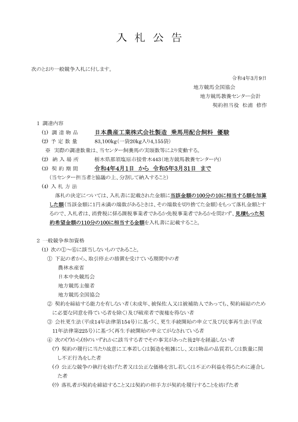 20220309_04_ippankyousou.pdf 1ページ目のプレビュー