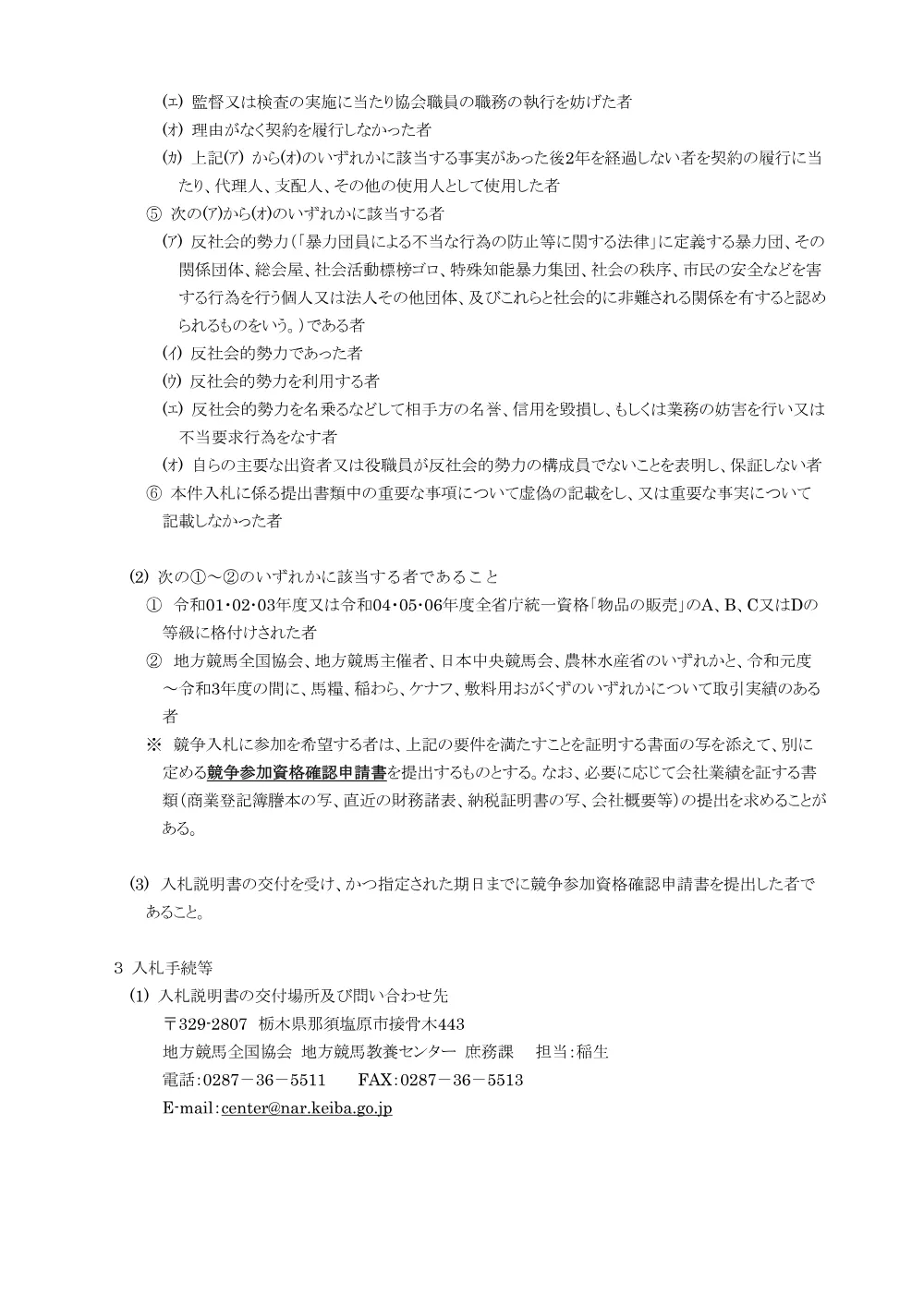 20220309_04_ippankyousou.pdf 2ページ目のプレビュー