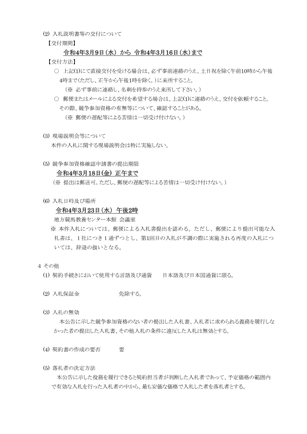 20220309_04_ippankyousou.pdf 3ページ目のプレビュー