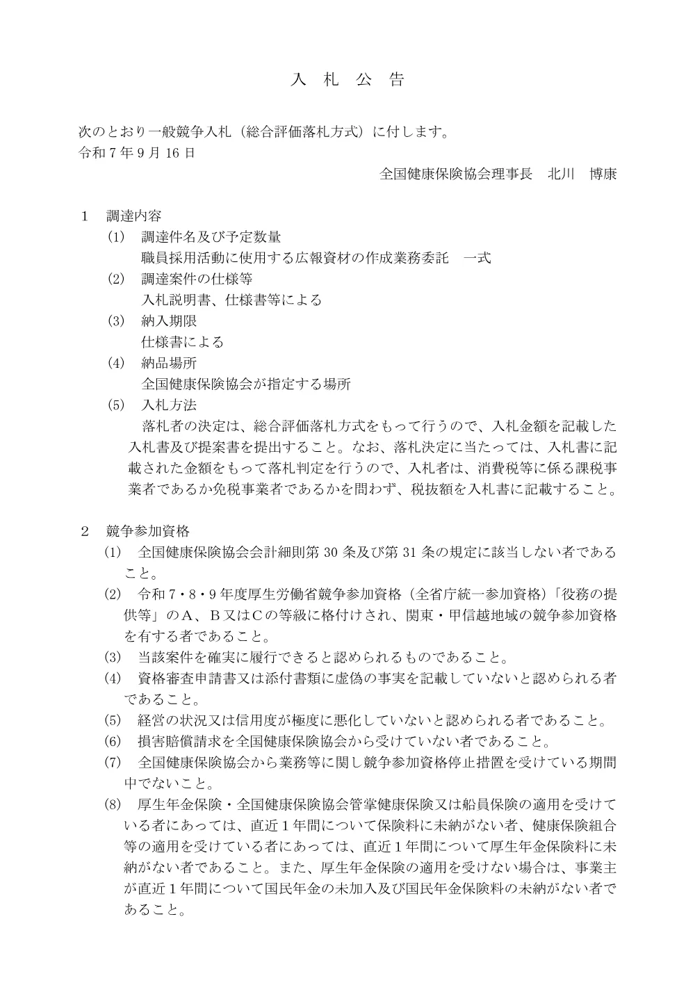i070916m.pdf 1ページ目のプレビュー