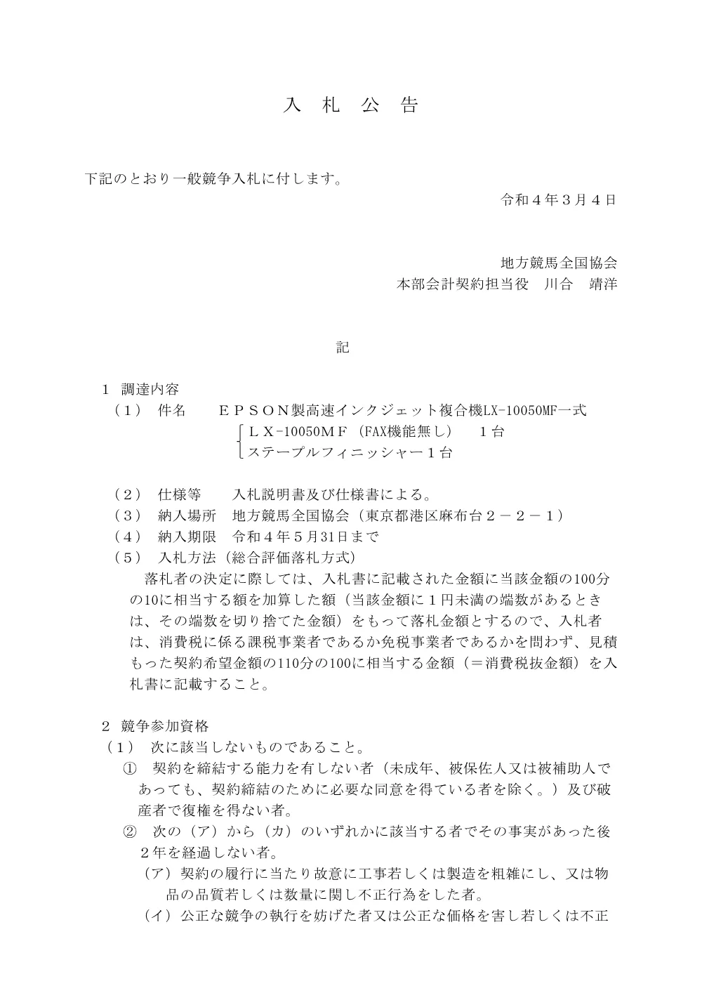 20220304_01_ippankyousou.pdf 1ページ目のプレビュー