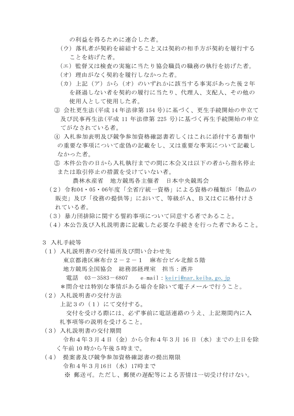 20220304_01_ippankyousou.pdf 2ページ目のプレビュー