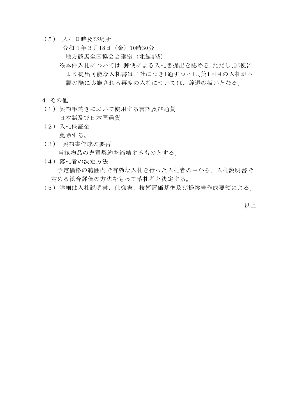 20220304_01_ippankyousou.pdf 3ページ目のプレビュー