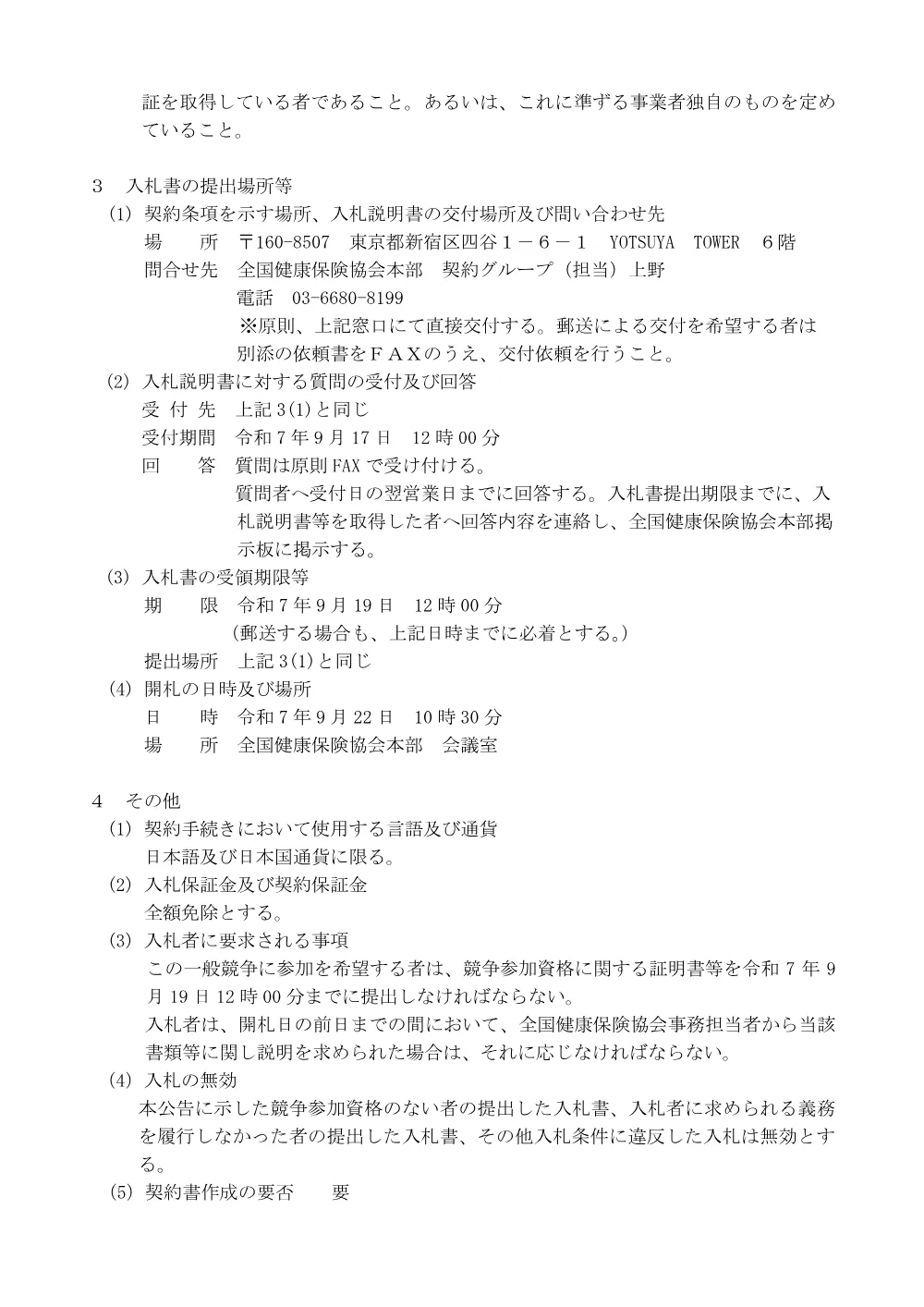 i070908k.pdf 2ページ目のプレビュー