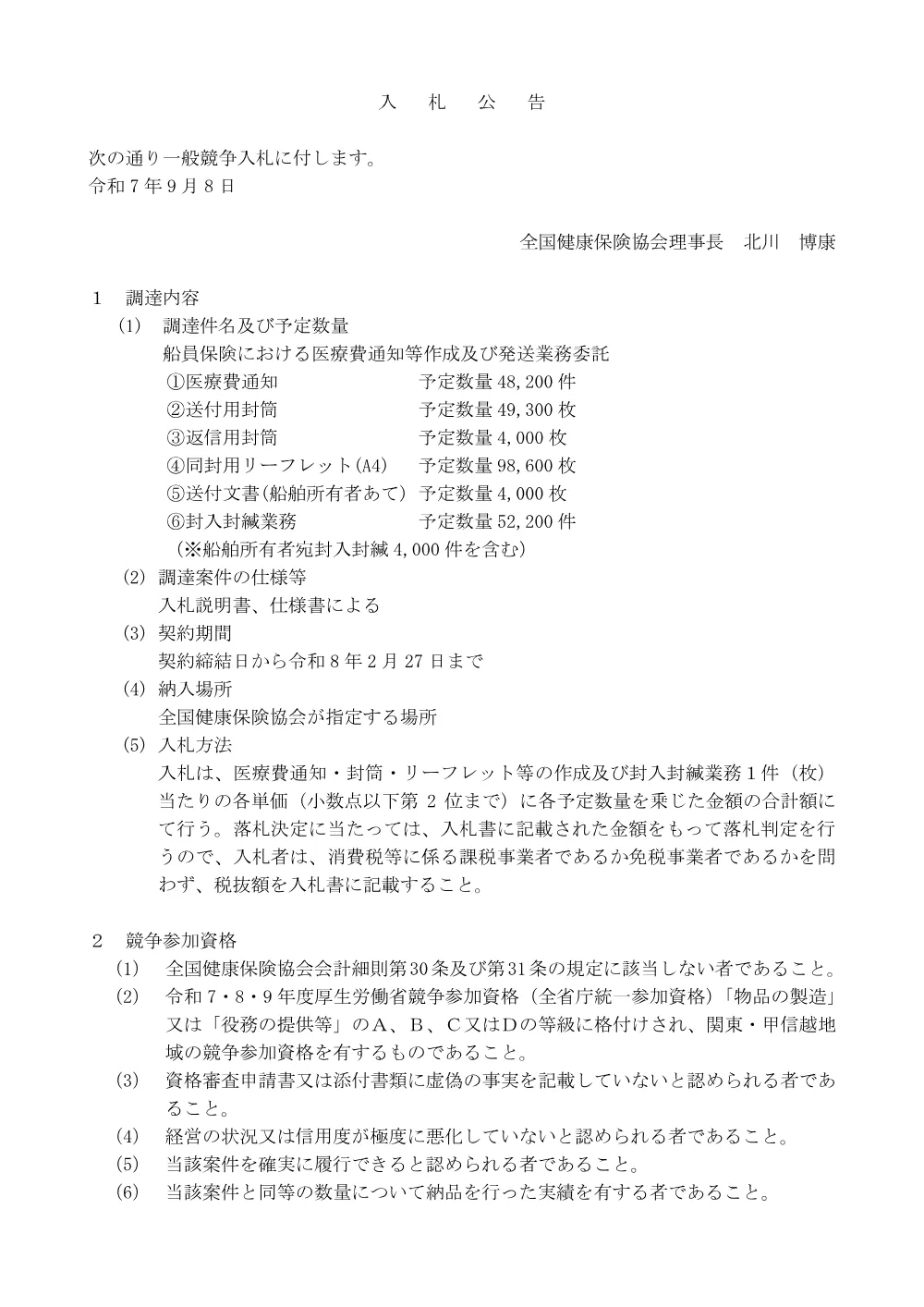 i070908.pdf 1ページ目のプレビュー