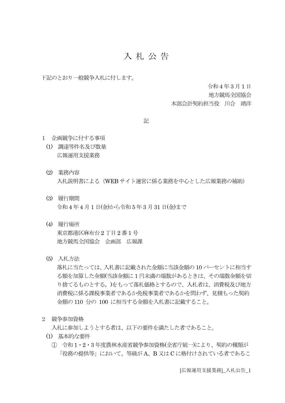 20220301_03_ippankyousou.pdf 1ページ目のプレビュー