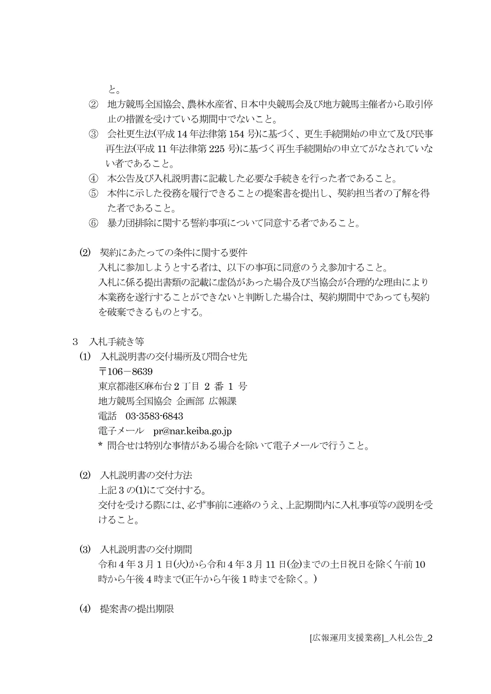 20220301_03_ippankyousou.pdf 2ページ目のプレビュー