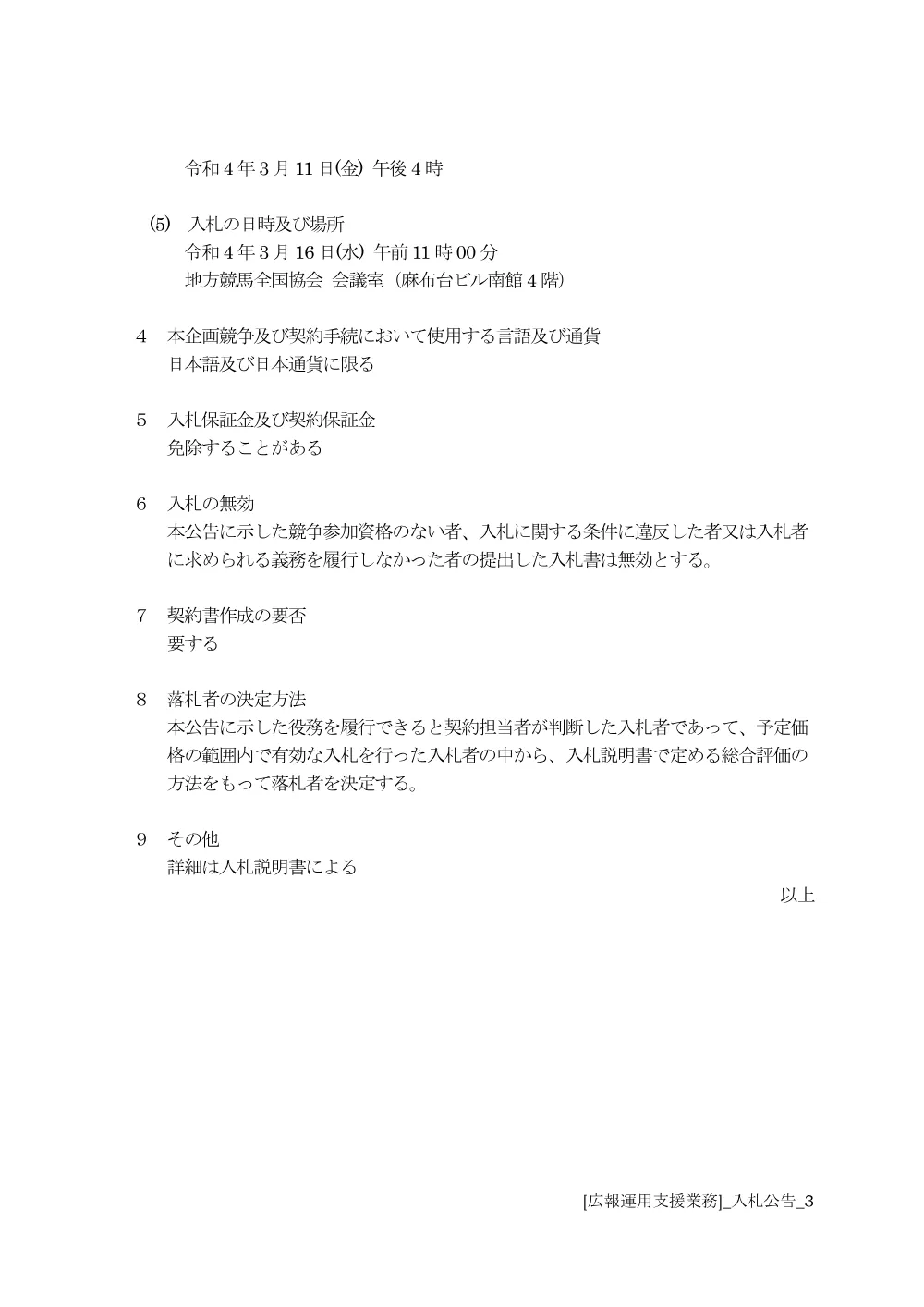 20220301_03_ippankyousou.pdf 3ページ目のプレビュー