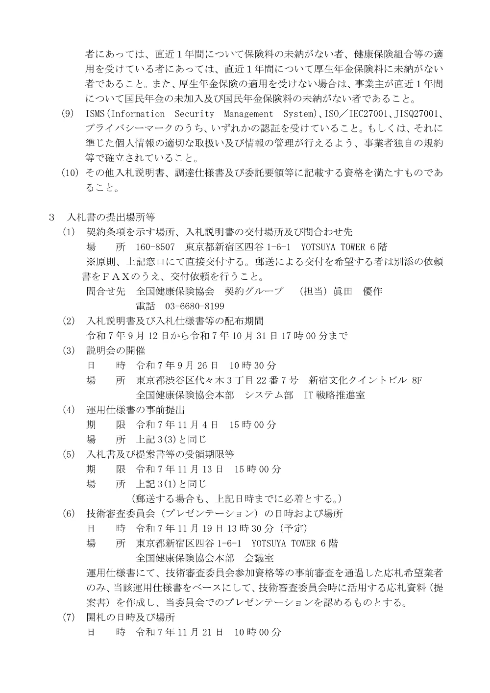 i070912k.pdf 2ページ目のプレビュー