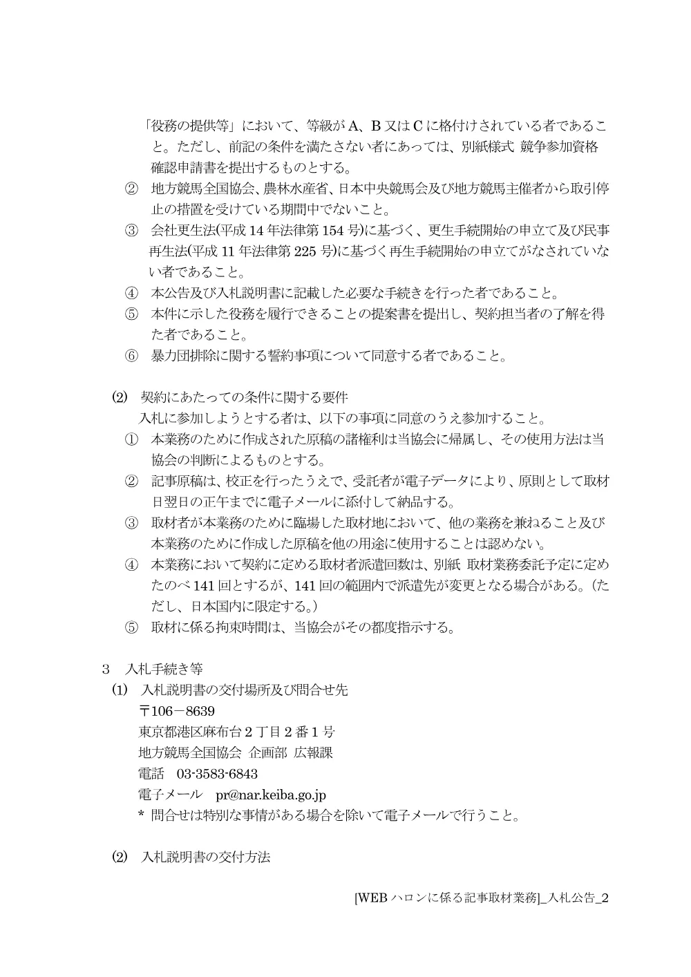 20220301_02_ippankyousou.pdf 2ページ目のプレビュー