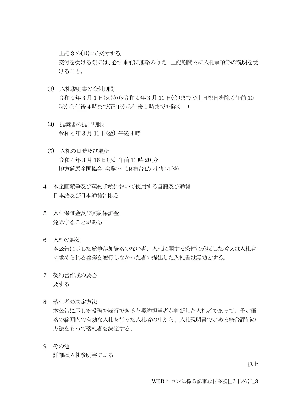 20220301_02_ippankyousou.pdf 3ページ目のプレビュー