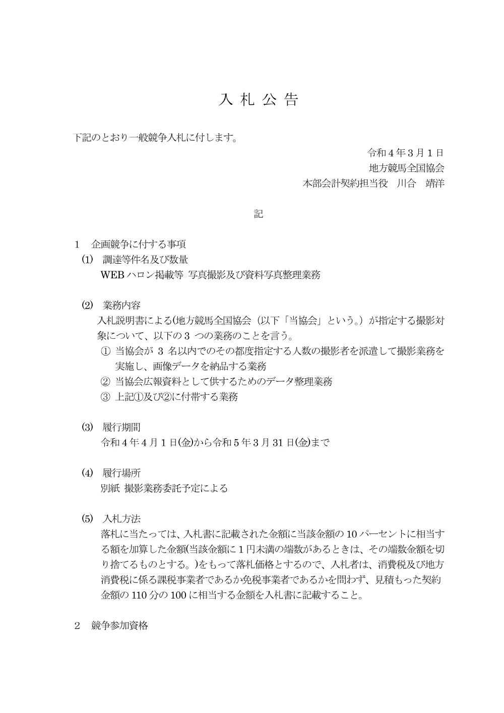20220301_01_ippankyousou.pdf 1ページ目のプレビュー