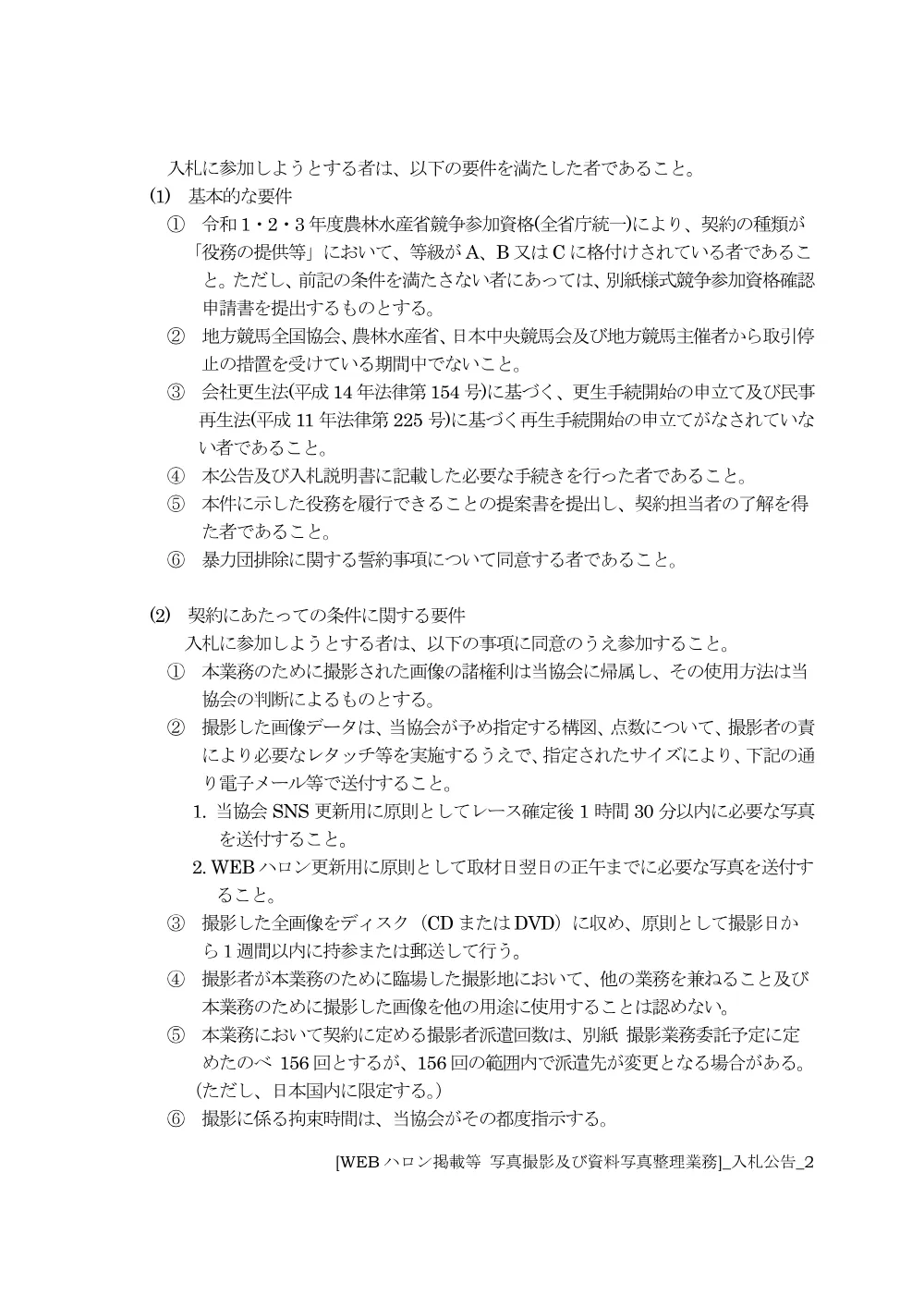 20220301_01_ippankyousou.pdf 2ページ目のプレビュー