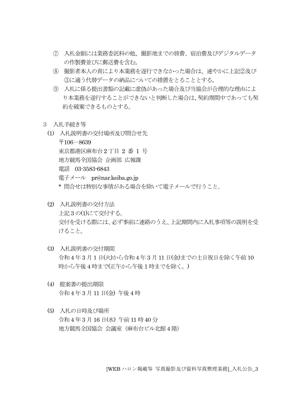 20220301_01_ippankyousou.pdf 3ページ目のプレビュー
