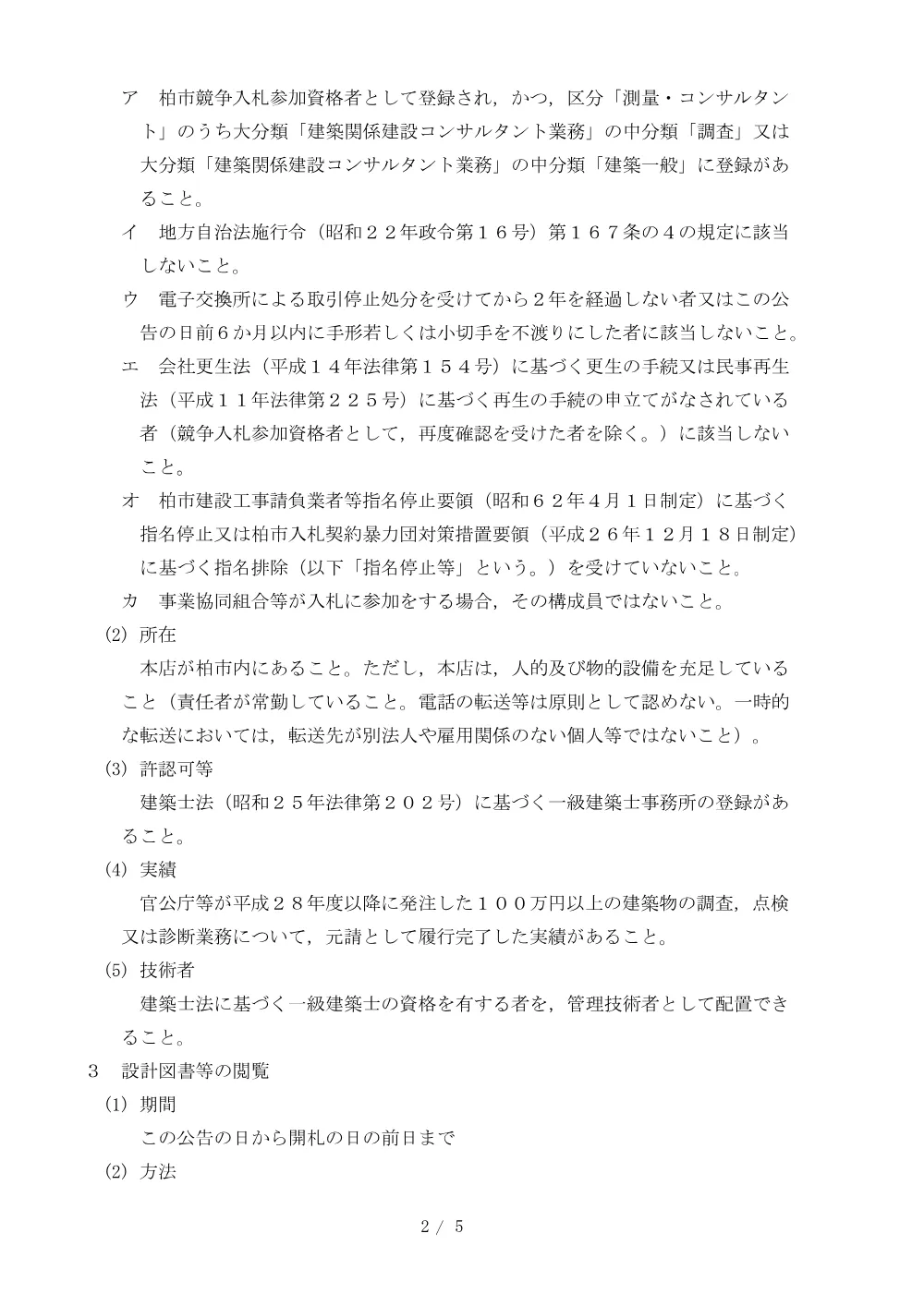 2026E00048.PDF 2ページ目のプレビュー