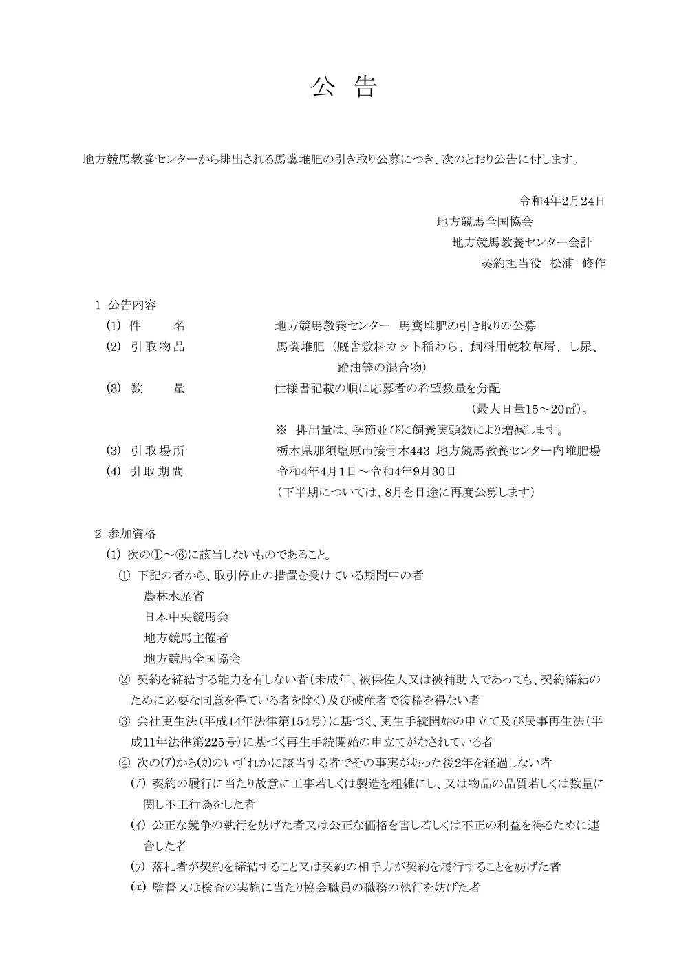 20220224_01_ippankyousou.pdf 1ページ目のプレビュー