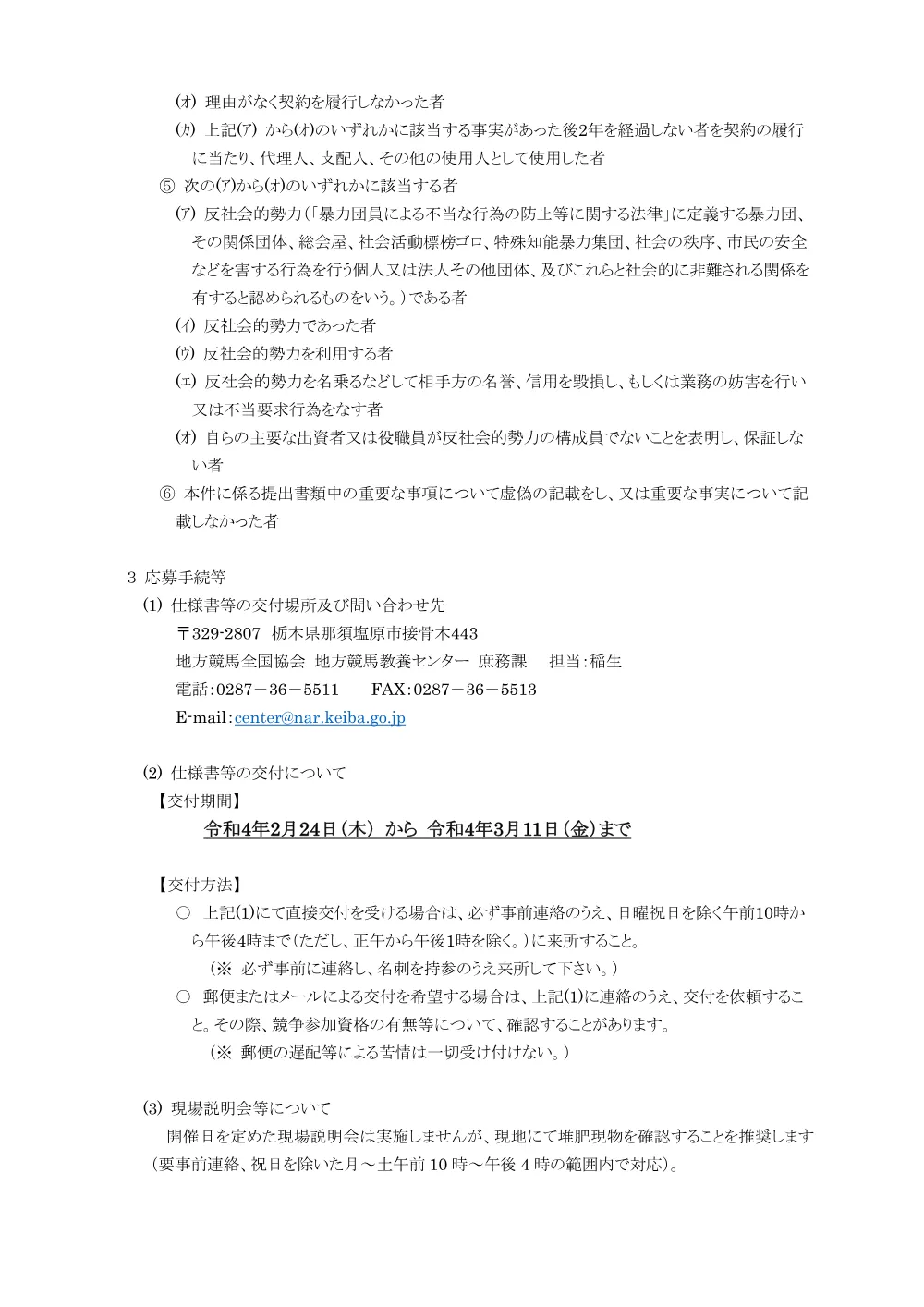 20220224_01_ippankyousou.pdf 2ページ目のプレビュー