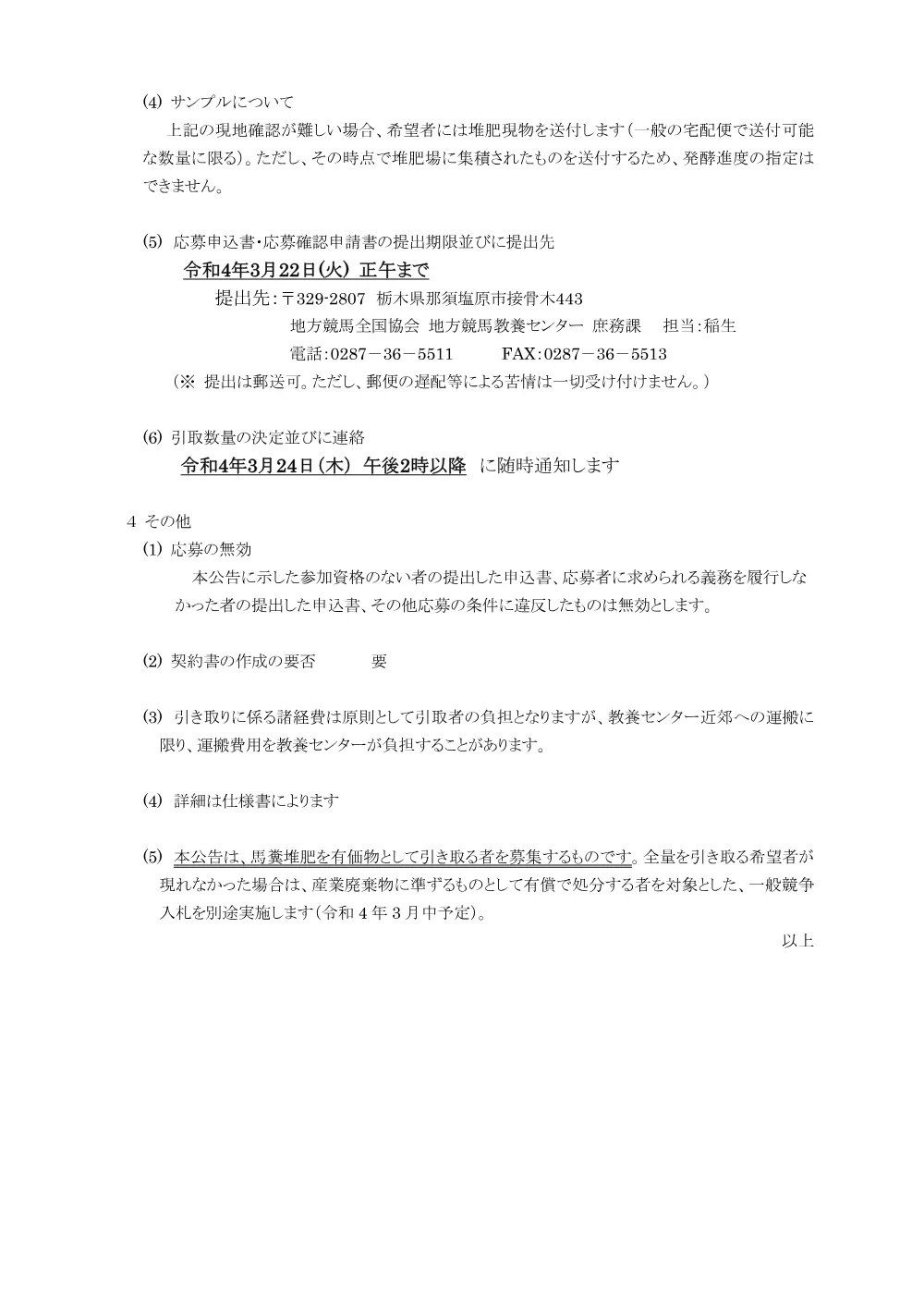 20220224_01_ippankyousou.pdf 3ページ目のプレビュー