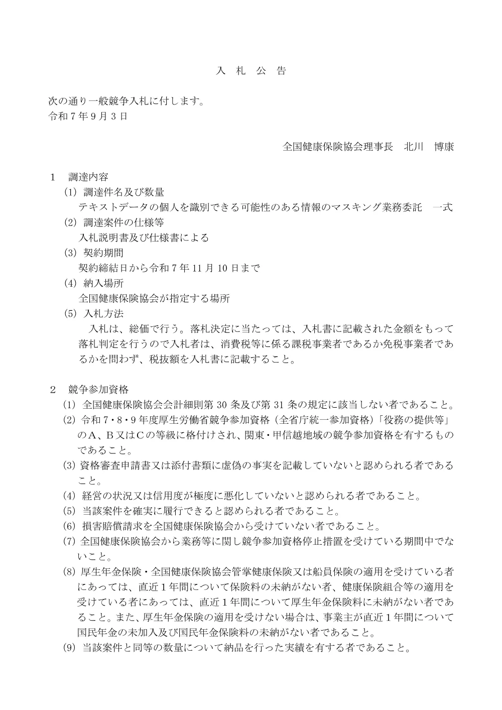 i070903.pdf 1ページ目のプレビュー