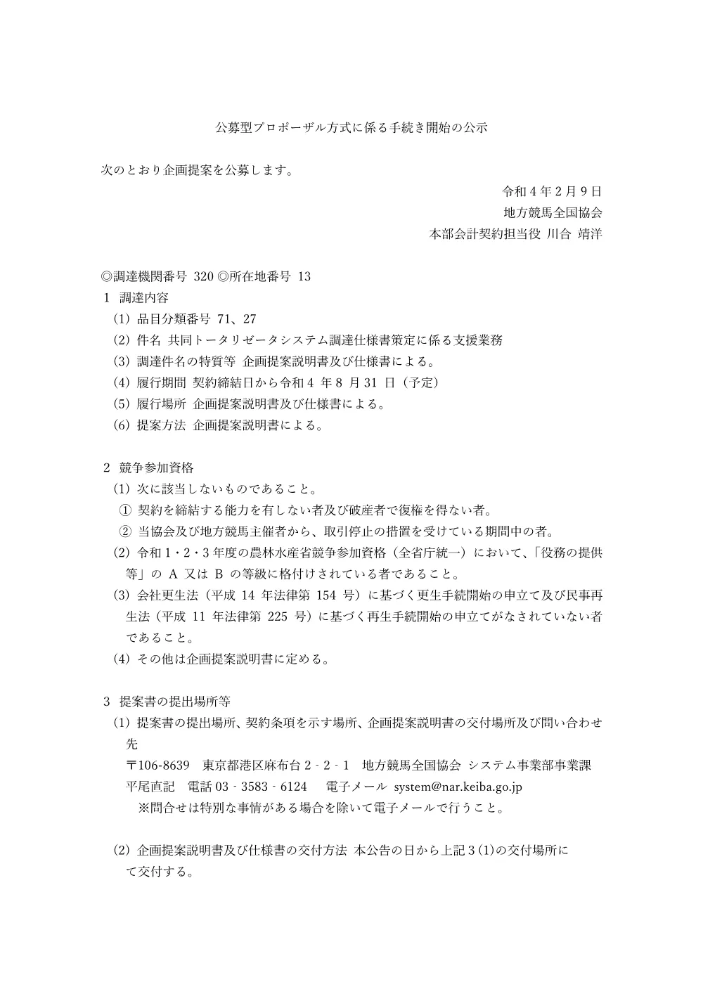 20220209_02_ippankyousou.pdf 1ページ目のプレビュー