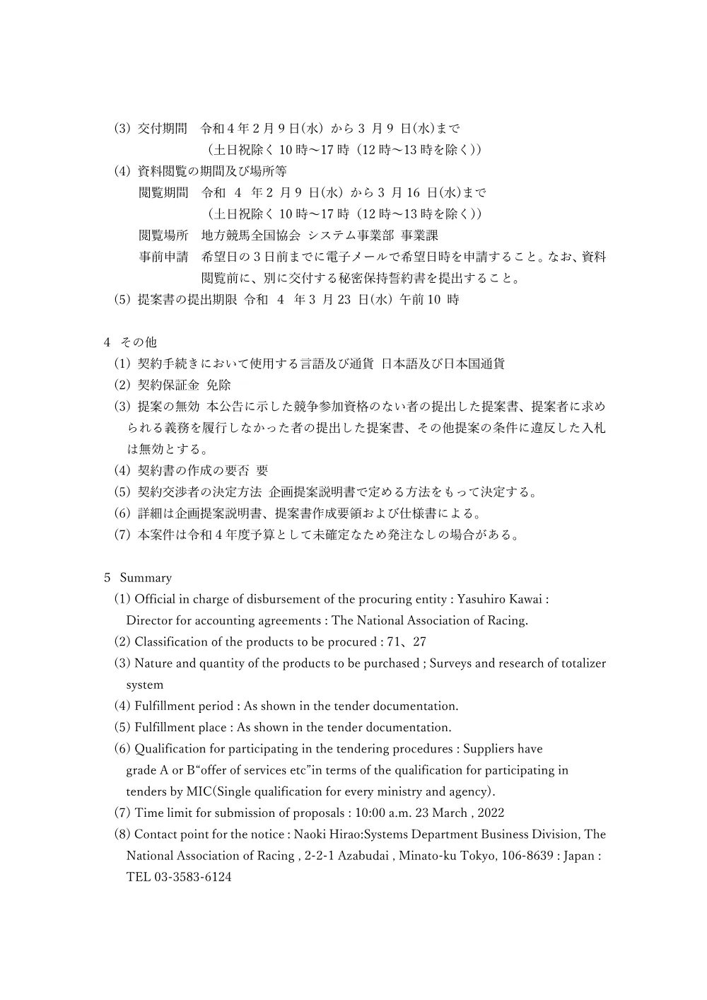 20220209_02_ippankyousou.pdf 2ページ目のプレビュー