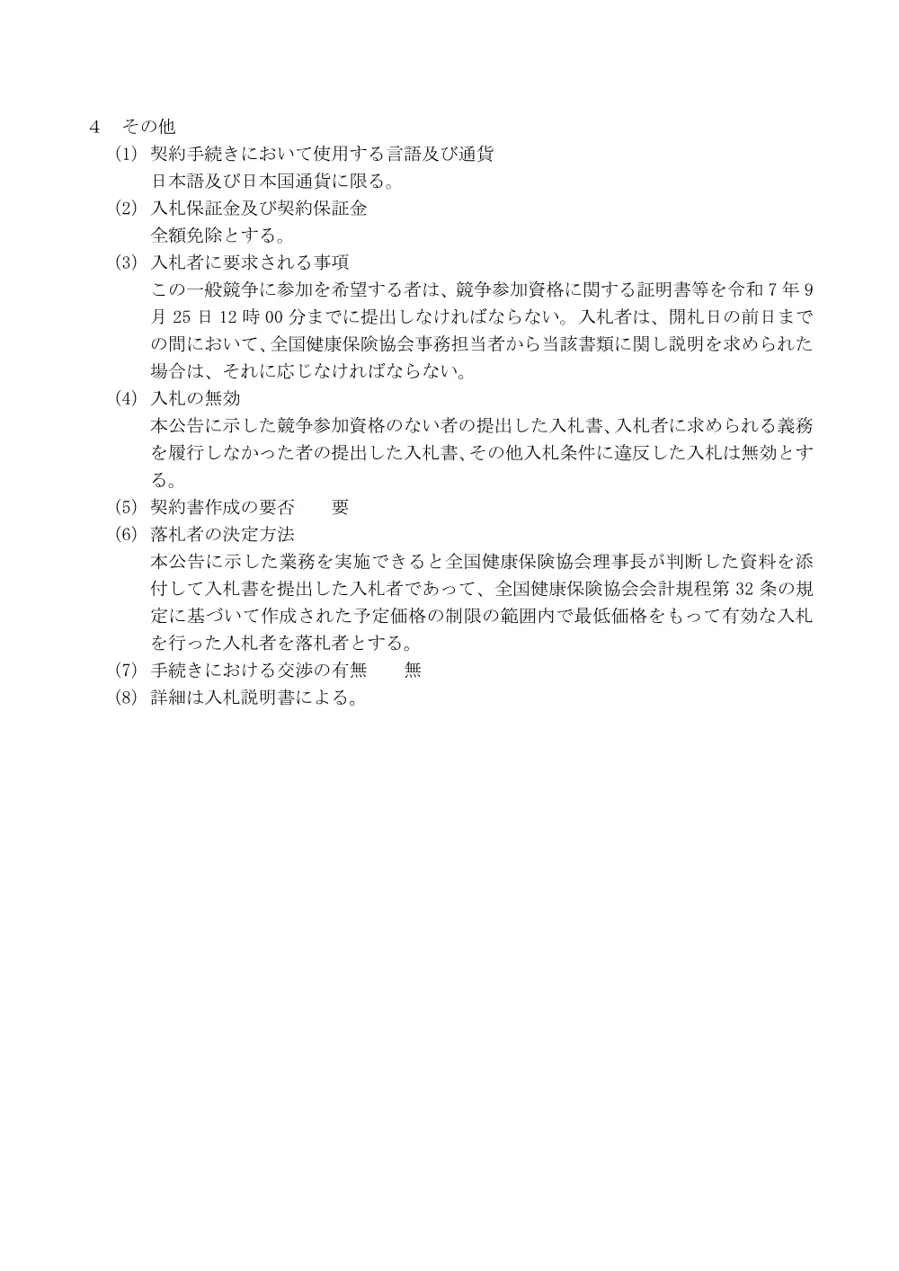 i070905t.pdf 3ページ目のプレビュー