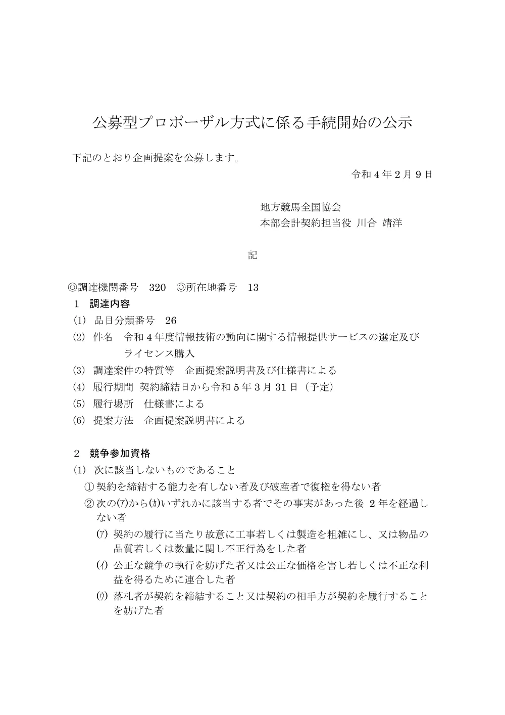 20220209_01_ippankyousou.pdf 1ページ目のプレビュー