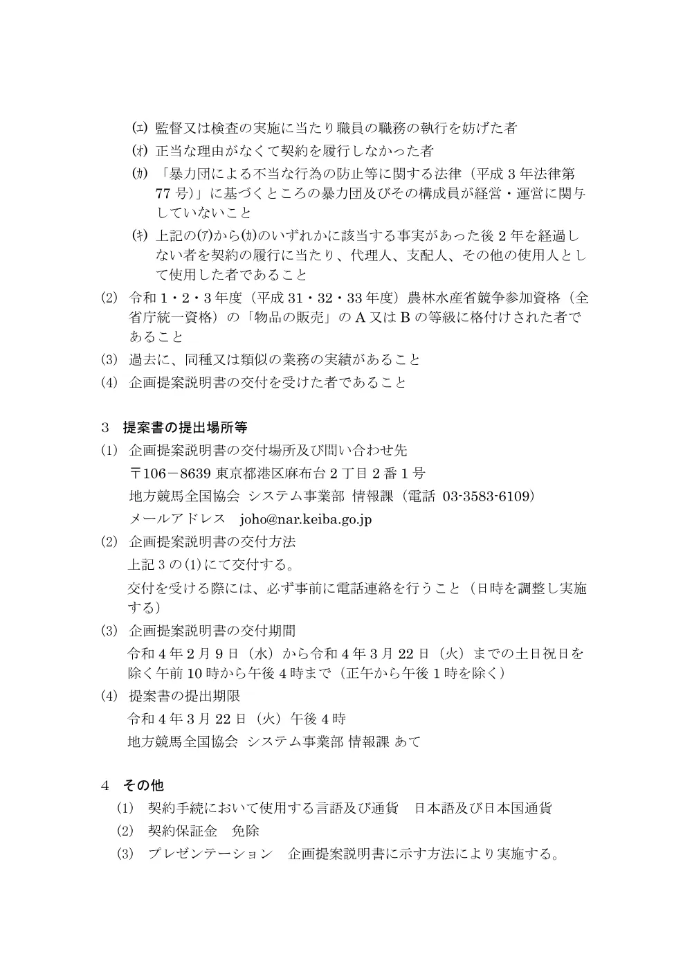 20220209_01_ippankyousou.pdf 2ページ目のプレビュー
