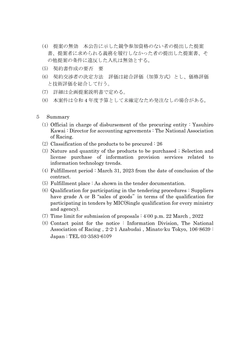 20220209_01_ippankyousou.pdf 3ページ目のプレビュー