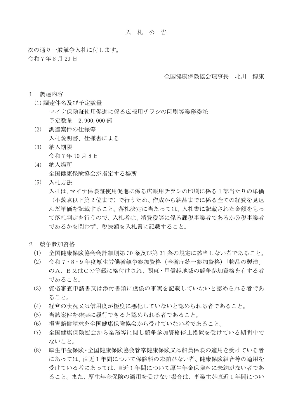 i070829.pdf 1ページ目のプレビュー