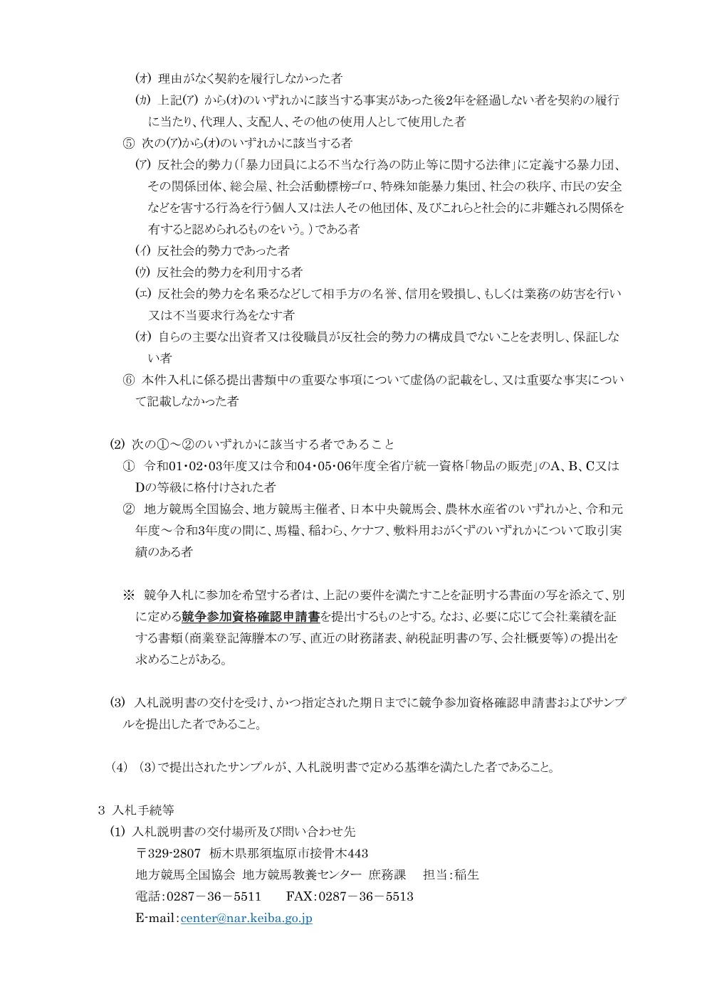 20220209_03_ippankyousou.pdf 2ページ目のプレビュー