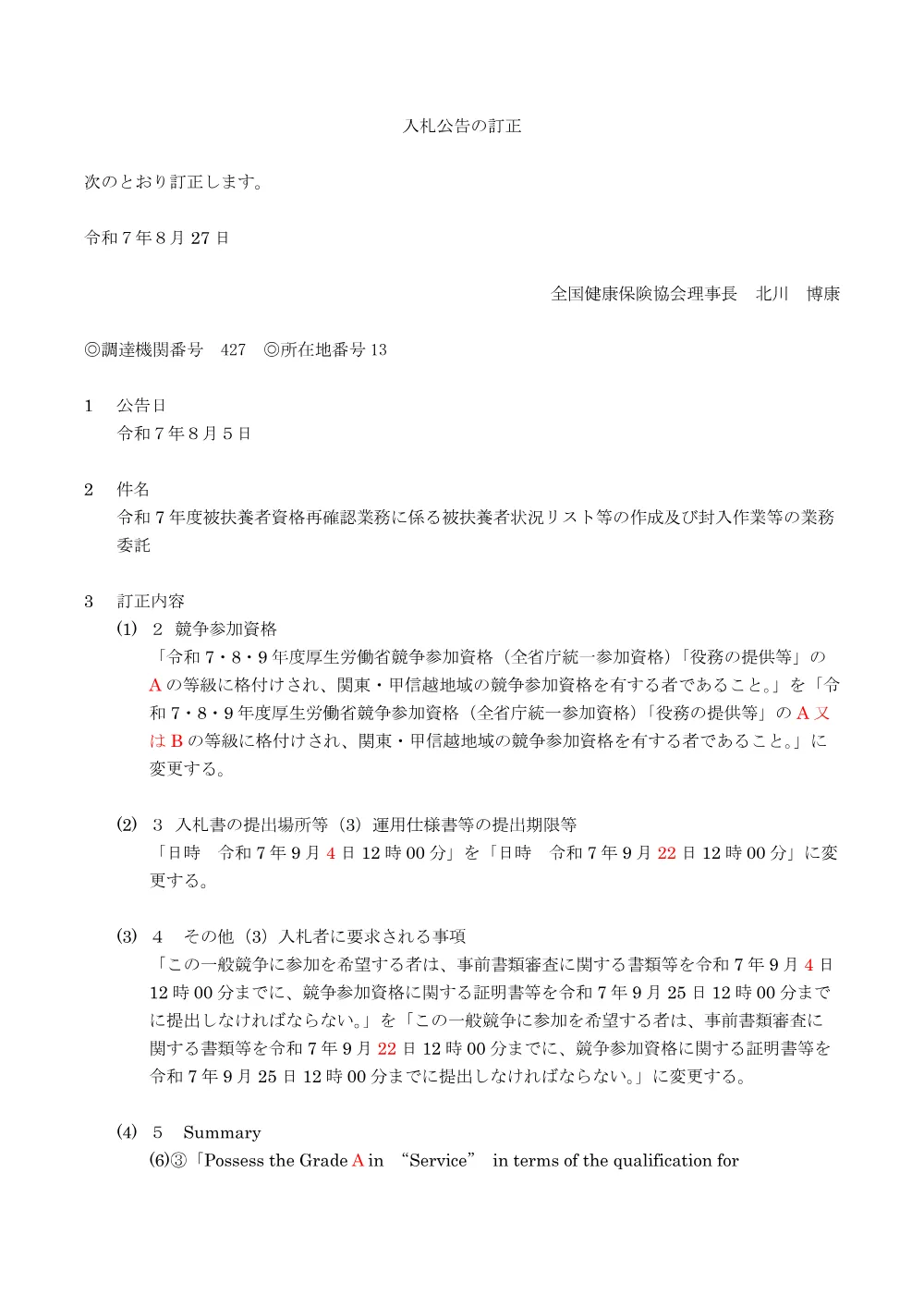 i250828_t.pdf 1ページ目のプレビュー