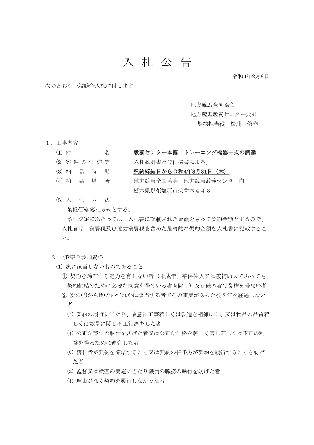 20220208_01_ippankyousou.pdf 1ページ目のプレビュー