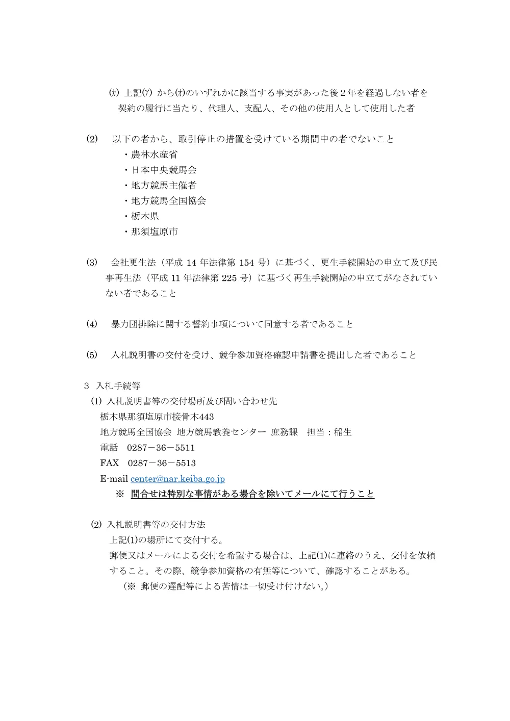 20220208_01_ippankyousou.pdf 2ページ目のプレビュー