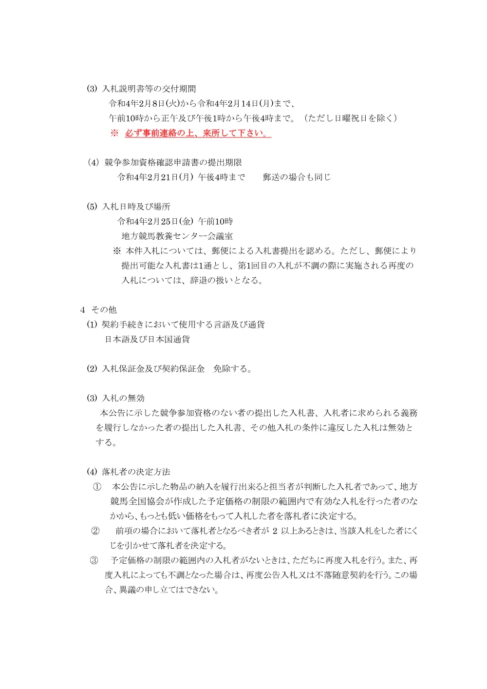 20220208_01_ippankyousou.pdf 3ページ目のプレビュー