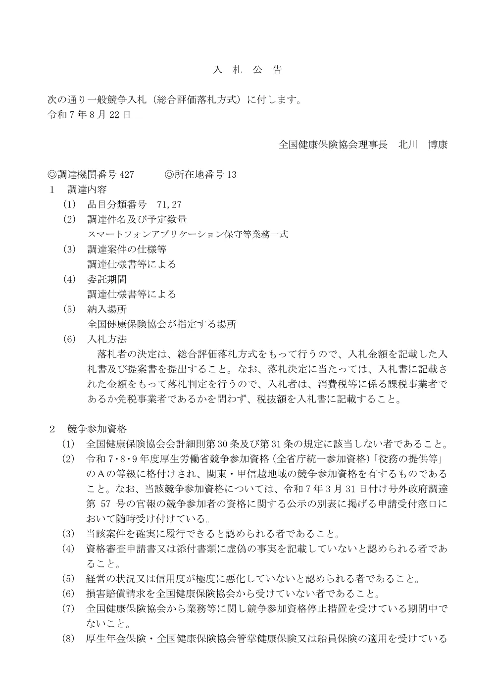 i070822k.pdf 1ページ目のプレビュー