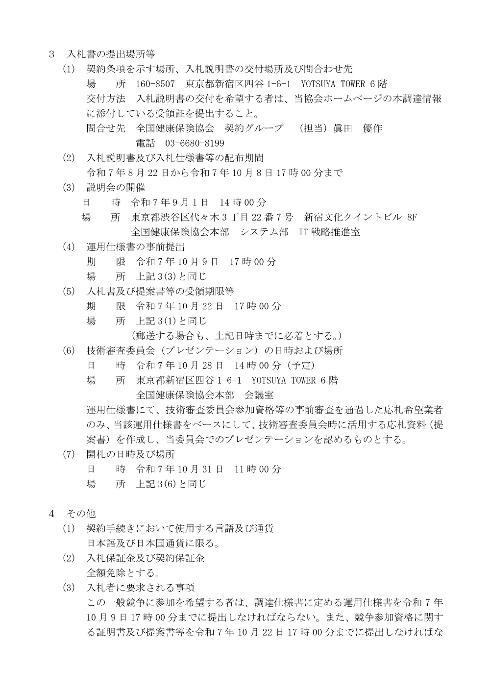 i070822k.pdf 3ページ目のプレビュー