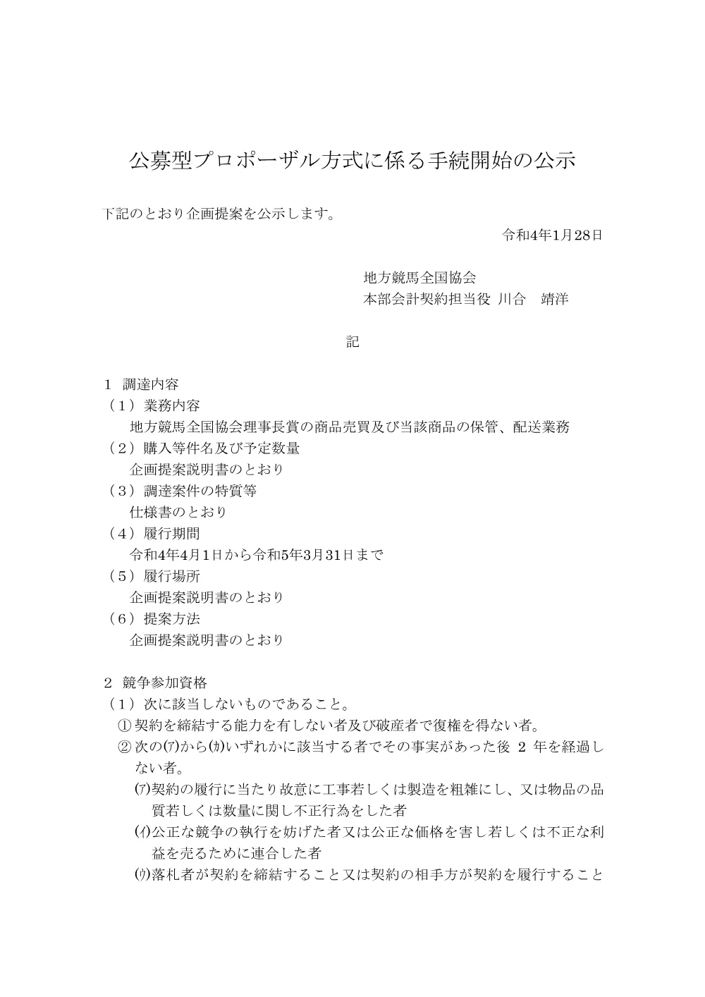 20220128_01_ippankyousou.pdf 1ページ目のプレビュー