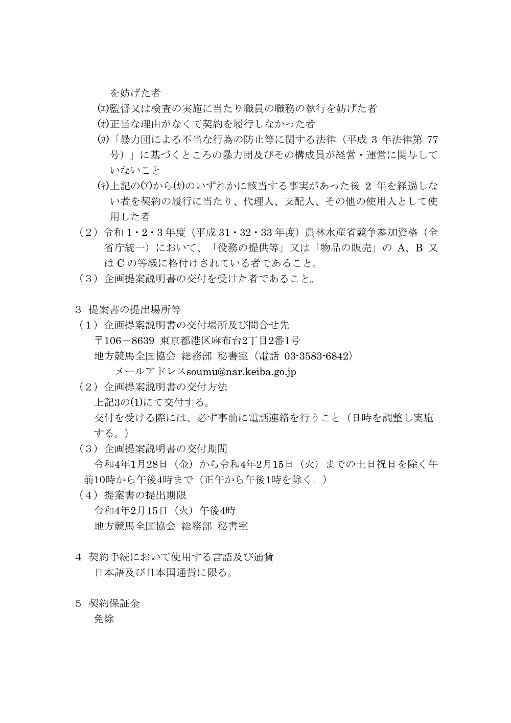 20220128_01_ippankyousou.pdf 2ページ目のプレビュー