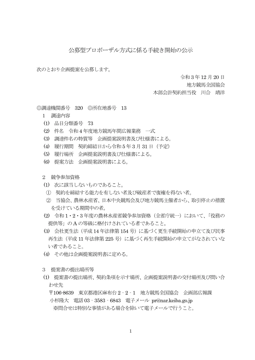 20211220_01_ippankyousou.pdf 1ページ目のプレビュー