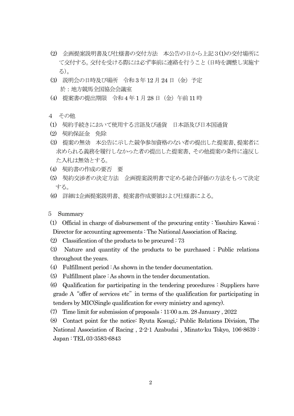 20211220_01_ippankyousou.pdf 2ページ目のプレビュー