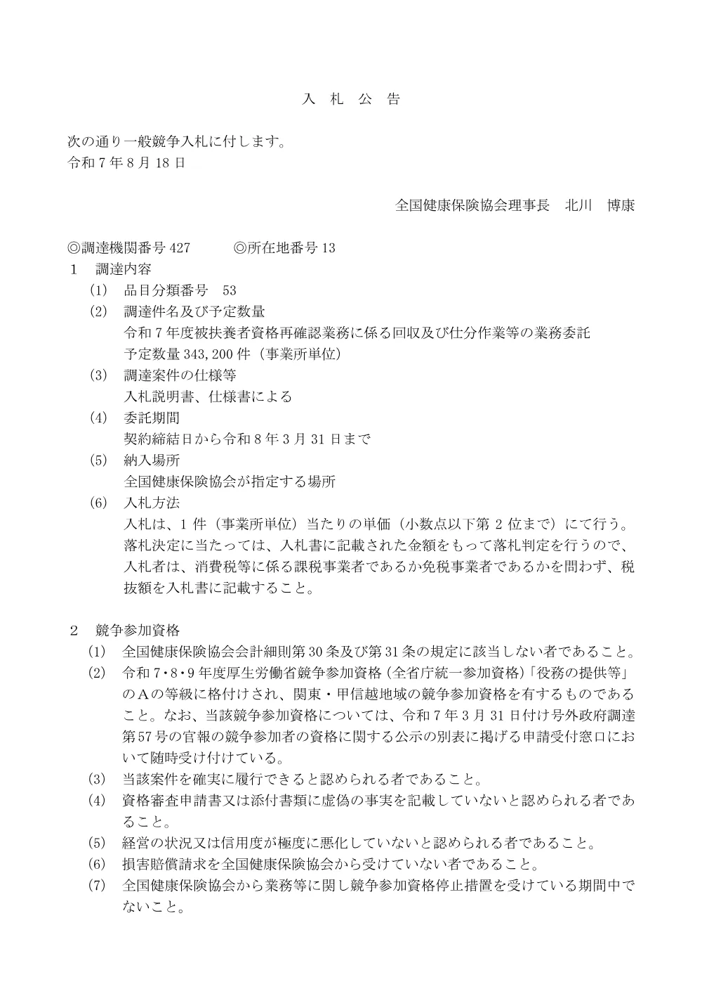 i070818.pdf 1ページ目のプレビュー
