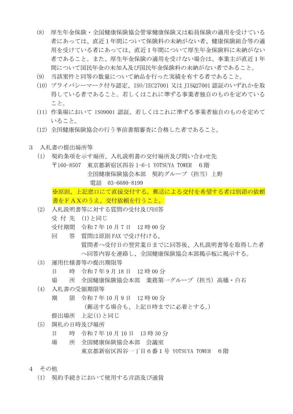 i070818.pdf 2ページ目のプレビュー