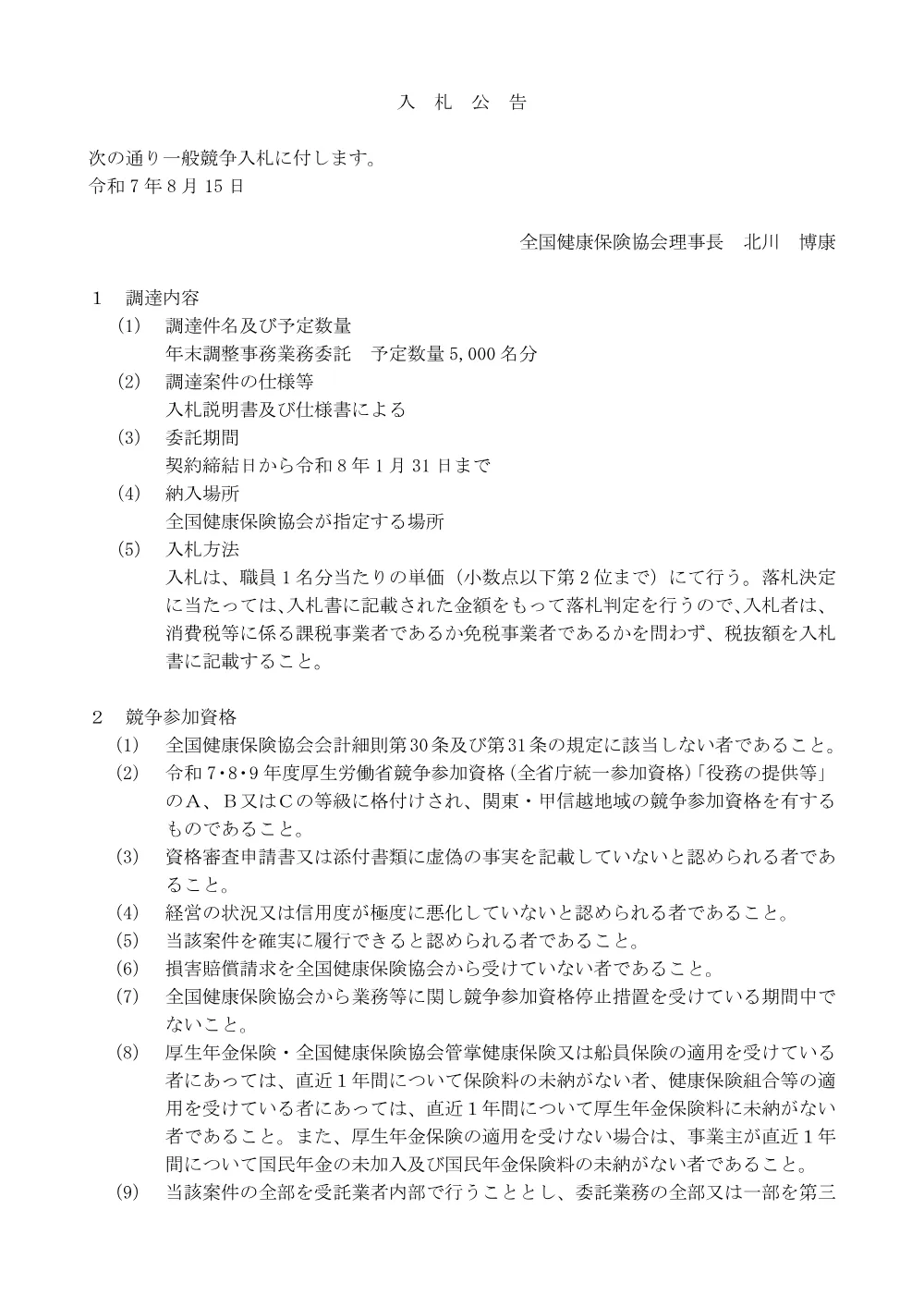 i070815n.pdf 1ページ目のプレビュー