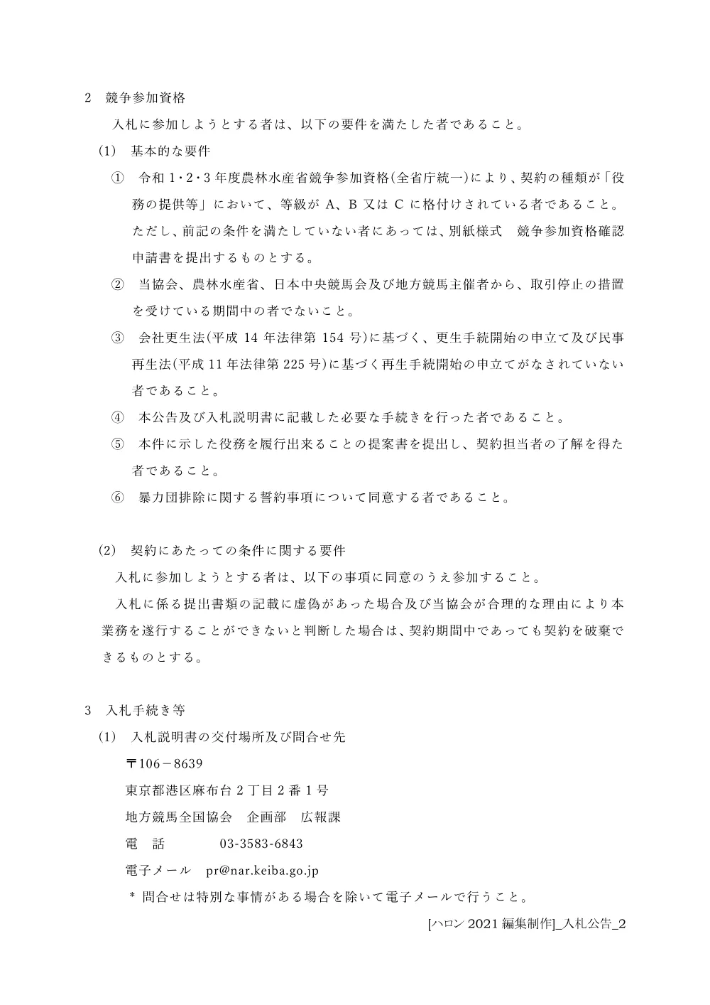 20211110_01_ippankyousou.pdf 2ページ目のプレビュー