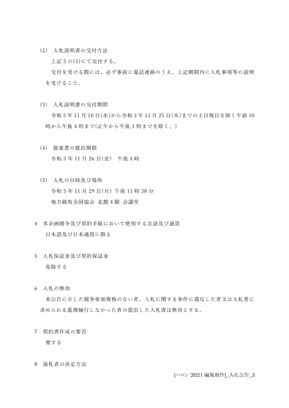 20211110_01_ippankyousou.pdf 3ページ目のプレビュー