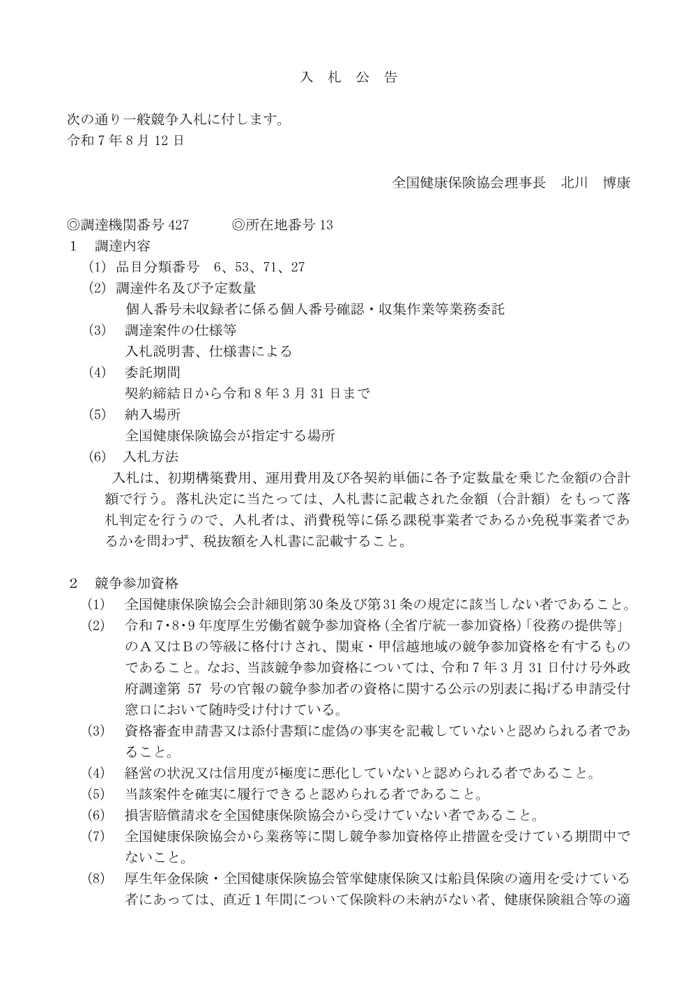 i070812_.pdf 1ページ目のプレビュー