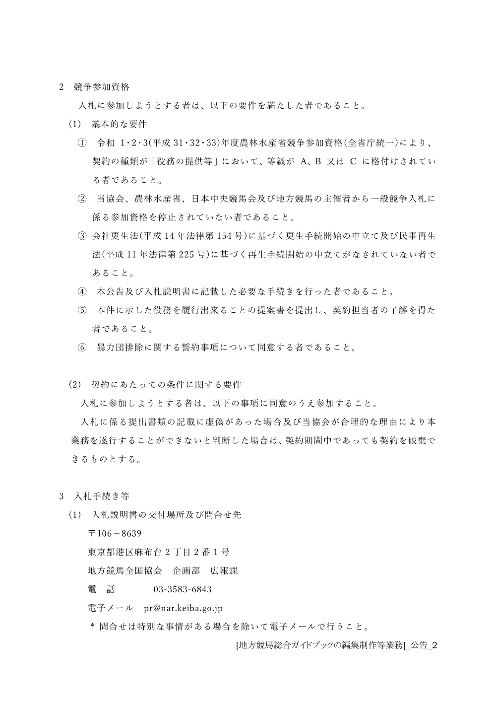 20211105_01_ippankyousou.pdf 2ページ目のプレビュー