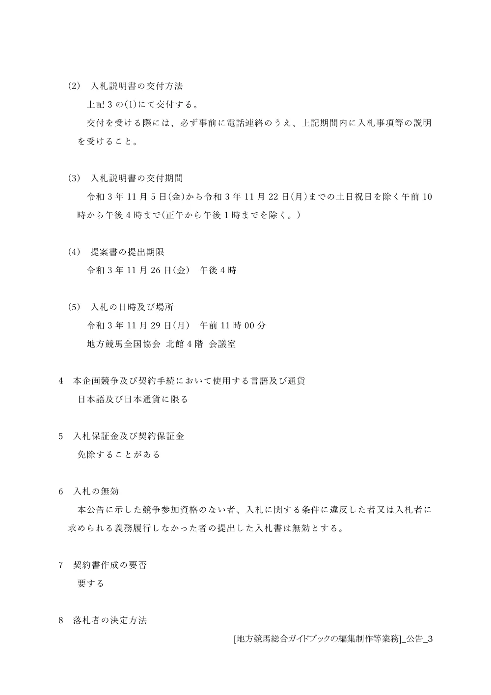 20211105_01_ippankyousou.pdf 3ページ目のプレビュー